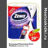 Магазин:Пятёрочка,Скидка:Бумажные Полотенца Zewa Premium