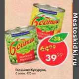 Магазин:Пятёрочка,Скидка:Горошек; Кукуруза 
6 соток