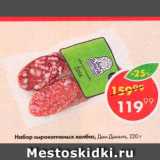 Магазин:Пятёрочка,Скидка:Набор сырокопченых колбас, Дым Дымычъ