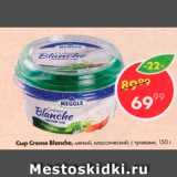 Магазин:Пятёрочка,Скидка:Сыр Creme Blanche
