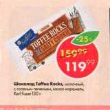 Магазин:Пятёрочка,Скидка:Шоколад Toffe Rocks