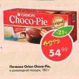 Магазин:Пятёрочка,Скидка:Печенье Orion Choco-Pie