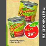 Магазин:Пятёрочка,Скидка:Горошек; Кукуруза 
6 соток