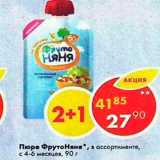 Магазин:Пятёрочка,Скидка:Пюре Фрутоняня