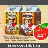 Магазин:Пятёрочка,Скидка:Молочный сбитень 1,5%