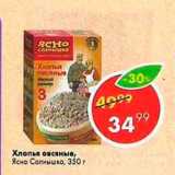 Магазин:Пятёрочка,Скидка:Хлопья овсяные, Ясно Солнышко