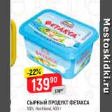 Сырный продукт Фетакса 50%
Hochland