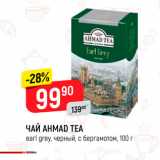 Магазин:Верный,Скидка:Чай AHMAD TEA