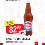 Пиво Черниговское светлое 4,8%