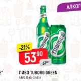 Пиво Tuborg Grenn