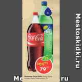 Магазин:Пятёрочка,Скидка:Напиток Coca-Cola/Sprite/Sprite огурец/Fanta/Fanta цитрус
