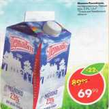 Магазин:Пятёрочка,Скидка:Молоко Российское,

пастеризованное, Первый

вкус, 2,5%