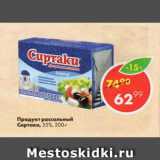 Магазин:Пятёрочка,Скидка:Продукт рассольный Сиртаки, 55%