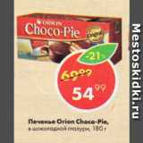 Магазин:Пятёрочка,Скидка:Печенье Orion Choco-Pie