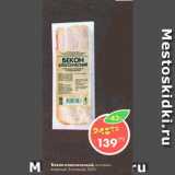 Магазин:Пятёрочка,Скидка:Бекон классический, копчено-вареный, Копченов