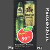 Магазин:Пятёрочка,Скидка:Пиво Holsten Premium,

светлое, 4,8%