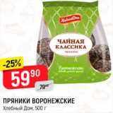 Магазин:Верный,Скидка:Пряники Воронежские
Хлебный дом