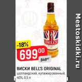 Магазин:Верный,Скидка:Виски Bell`s Original