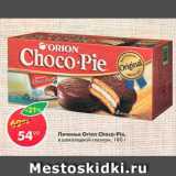 Магазин:Пятёрочка,Скидка:Печенье Orion Choco-Pie