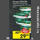 Магазин:Перекрёсток,Скидка:Активиа DANONE творожно-йогуртная 4-4,2%