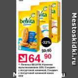 Магазин:Оливье,Скидка:Печенье Belvita