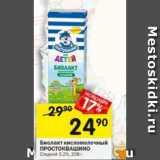 Магазин:Перекрёсток,Скидка:Биолакт кисломолочный ПРОСТОКВАШИНО Сладкий 3,2%