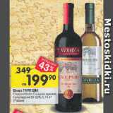 Магазин:Перекрёсток,Скидка:Вино TAVRIDIA Шардене белое; Саперави красное полусладкое 10-12%