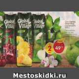 Магазин:Пятёрочка,Скидка:Соки и нектары Global Village