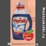 Магазин:Пятёрочка,Скидка:Гель для стирки Persil