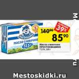 Магазин:Перекрёсток,Скидка:Масло сливочное ПРОСТОКВАШИНО 72,5%