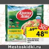 Магазин:Перекрёсток,Скидка:Рагу овощное КРАСКИ ЛЕТА