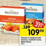 Магазин:Перекрёсток,Скидка:Овощи и норвежский лосось; голубой тунец RIGA GOLD