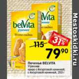 Магазин:Перекрёсток,Скидка:Печенье BELVITA