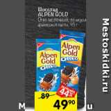 Магазин:Перекрёсток,Скидка:Шоколад ALPEN GOLD Орео молочный; со вкусом арахисовой пасты