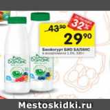 Магазин:Перекрёсток,Скидка:Биойогурт BIO БАЛАНС 1,5%