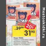 Магазин:Перекрёсток,Скидка:Пюре ТЕМА