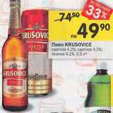 Магазин:Перекрёсток,Скидка:Пиво KRUSOVICE 
