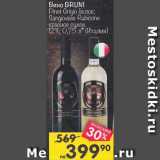 Магазин:Перекрёсток,Скидка:Вино BRUNI 