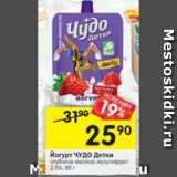 Магазин:Перекрёсток,Скидка:Йогурт Чудо детки 2,2%