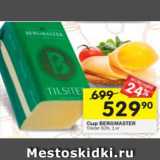 Магазин:Перекрёсток,Скидка:Сыр BERGMASTER Tilsiter 50%