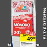 Магазин:Перекрёсток,Скидка:Молоко СЕЛО ДОМАШКИНО 3,2%