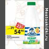 Магазин:Перекрёсток,Скидка:Кефир ПРОСТОКВАШИНО 2,5%
