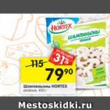 Магазин:Перекрёсток,Скидка:Шампиньоны HORTEX