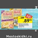 Магазин:Перекрёсток,Скидка:Кольца кальмара; Желтый полосатик СУХОГРУЗ сушеные