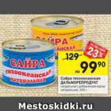 Магазин:Перекрёсток,Скидка:Сайра тихоокеанская ДАЛЬМОРЕПРОДУКТ