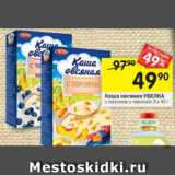 Магазин:Перекрёсток,Скидка:Каша овсяная УВЕЛКА с персиком; с черникой