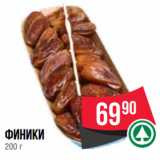 Spar Акции - Финики 