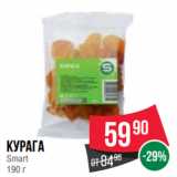 Spar Акции - Курага
Smart 