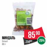 Spar Акции - Миндаль
Smart 