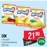 Spar Акции - Сок
«Агуша»